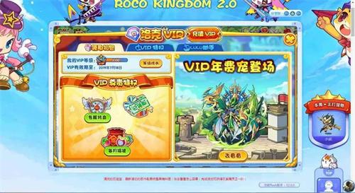 洛克王国vip充值入口官网在哪vip充值方法