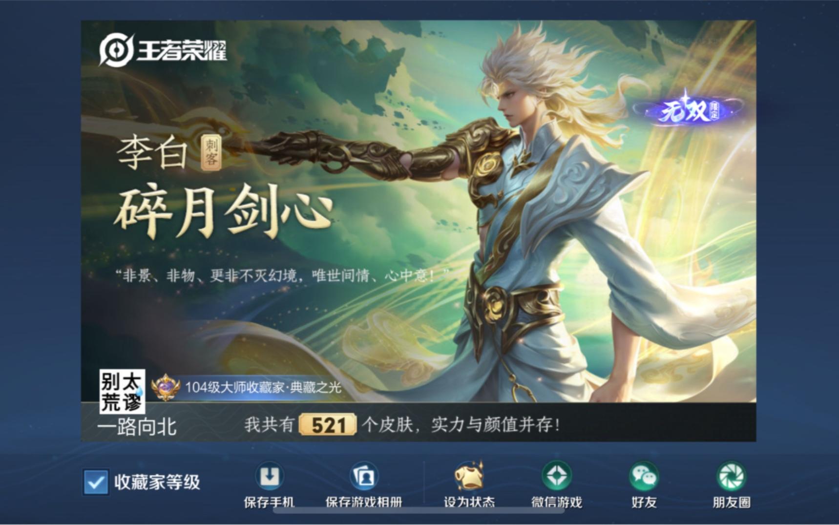 王者荣耀李白无双皮肤怎么获得李白无双皮肤获取技巧