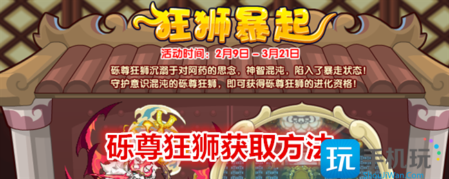 洛克王国砾尊狂狮怎么获得砾尊狂狮获取方法