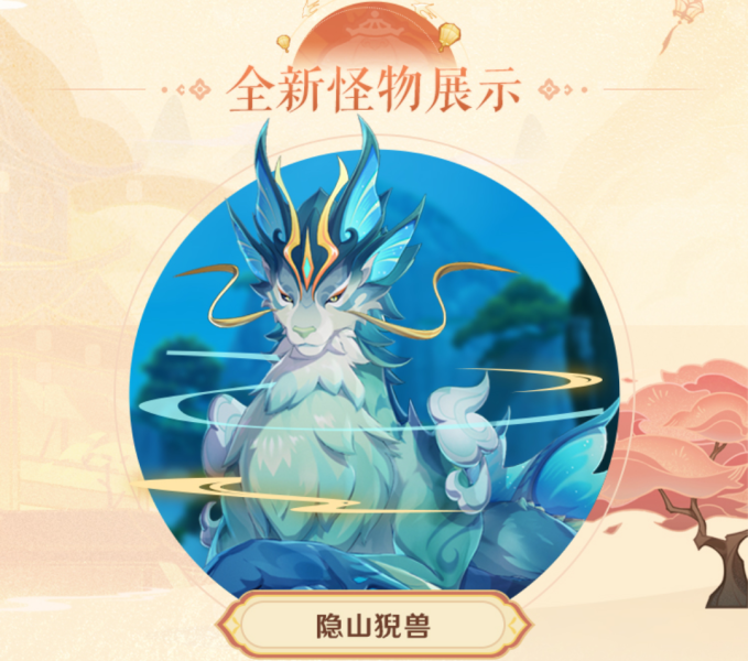 《原神》4.4隐山猊兽机制解析