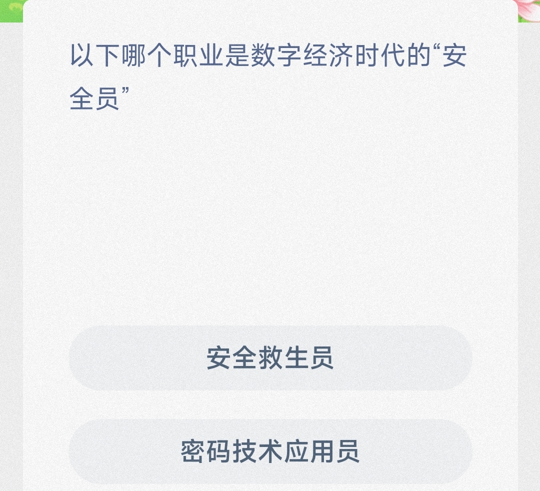 《蚂蚁新村》2月20日问题正确答案分享