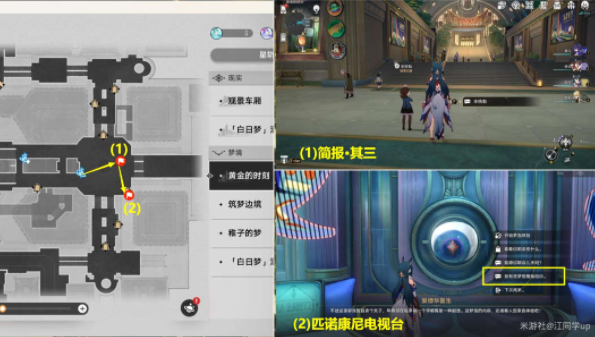 《崩坏星穹铁道》不夜之城贴纸位置汇总