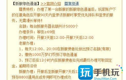 梦幻西游新区绿通多少钱新区绿通价格介绍