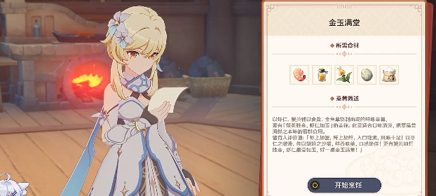 《原神》4.4有朋自远方来第二天攻略流程