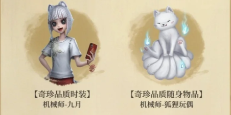 《第五人格》非人哉联动皮肤价格介绍