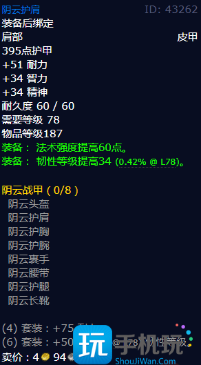 魔兽世界阴云护肩怎么获得阴云护肩属性及获得方法