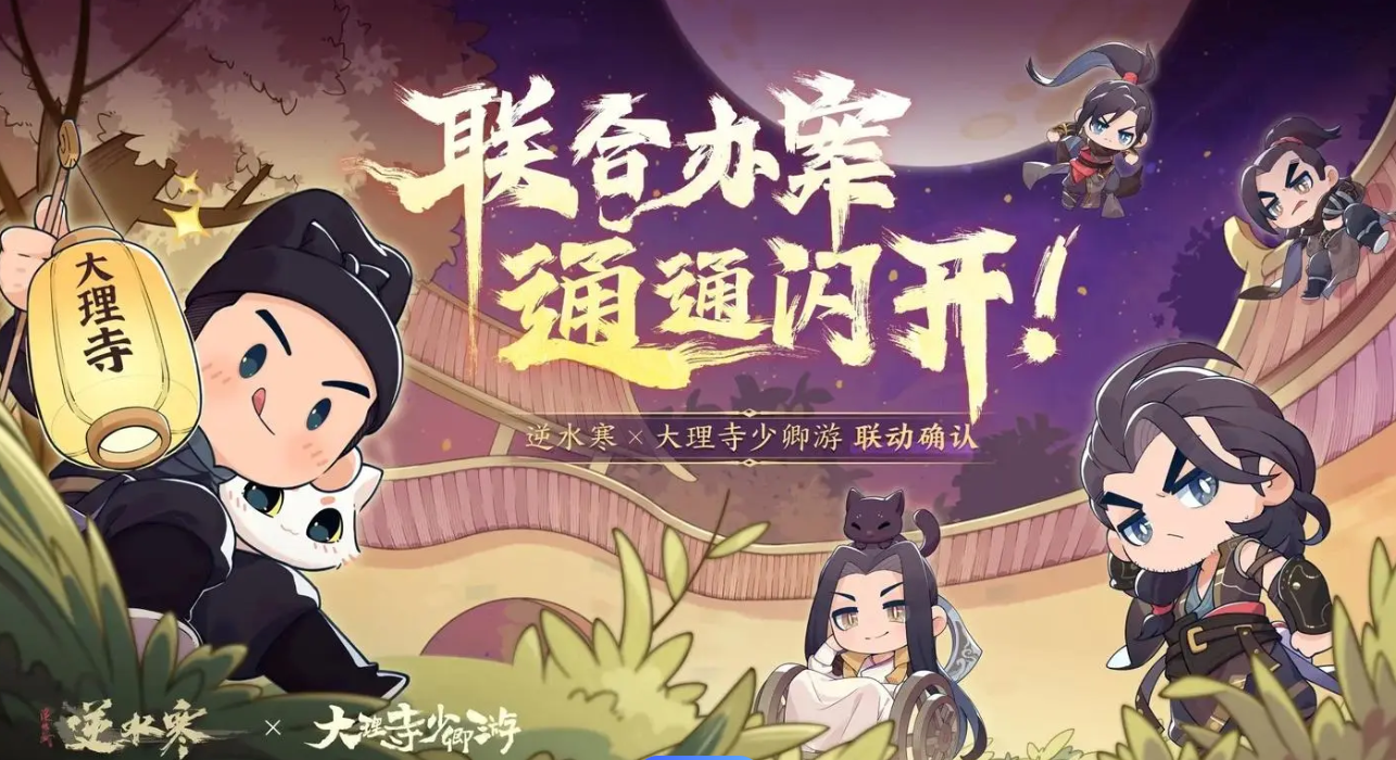 逆水寒大理寺少卿游联动什么时候上线大理寺少卿游联动时间分享