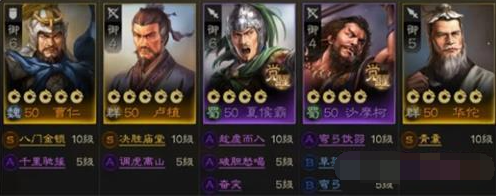 《三国志战棋版》强势阵容搭配推荐