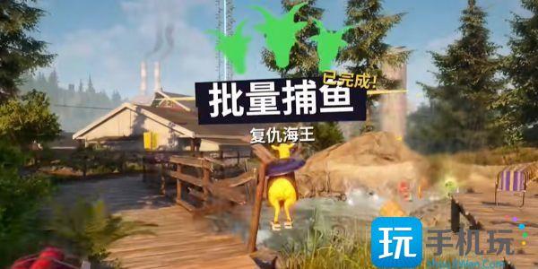 模拟山羊3批量捕鱼任务怎么做批量捕鱼任务攻略