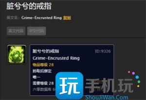 魔兽脏兮兮的戒指怎么清洗脏兮兮的戒指清洗任务攻略