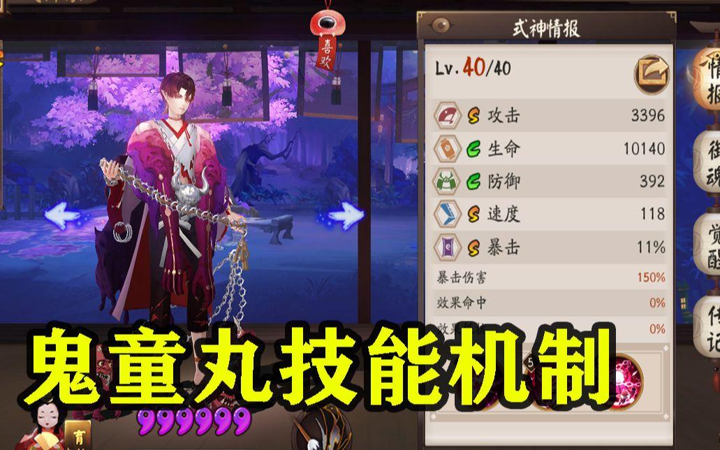 阴阳师鬼童丸技能是什么鬼童丸技能详解