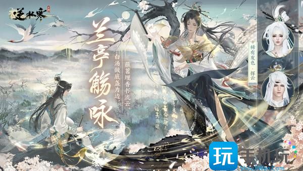逆水寒手游兰亭集序怎么获得兰亭集序获取方法介绍