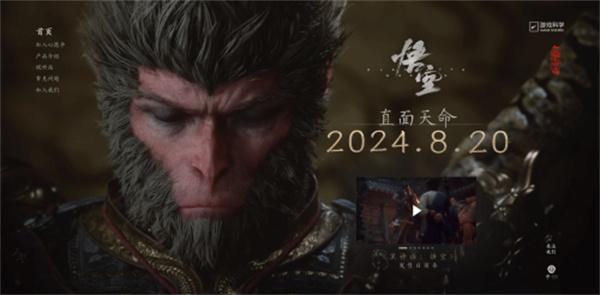 黑神话悟空官网什么时候出上线时间一览