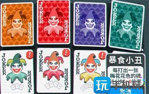 Balatro小丑牌怎么搭配卡牌搭配攻略