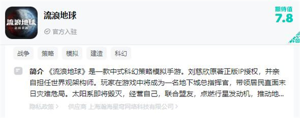 《流浪地球》游戏类型一览