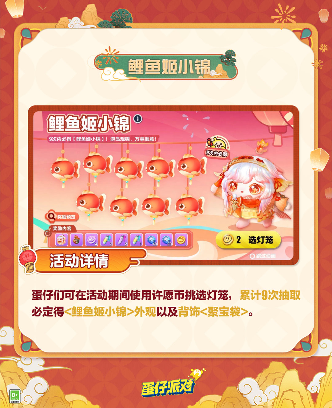 《蛋仔派对》鲤鱼姬小锦活动玩法介绍