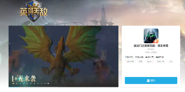 《魔法门之英雄无敌领主争霸》公测上线时间