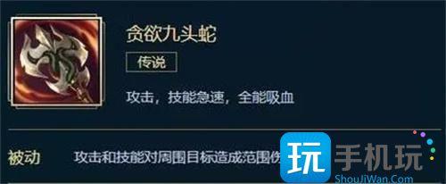 英雄联盟巨型九头蛇什么时候上线的巨型九头蛇属性加点
