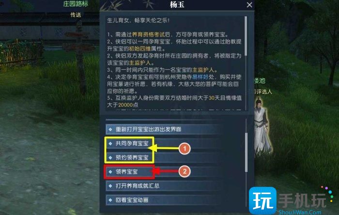 逆水寒手游养育宝宝攻略养育宝宝玩法技巧分享