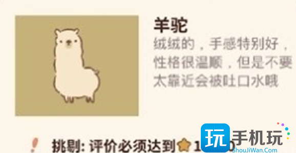 动物餐厅羊驼怎么解锁羊驼解锁条件介绍