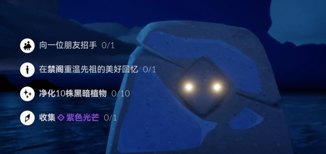 《光遇》3.4每日任务图文流程