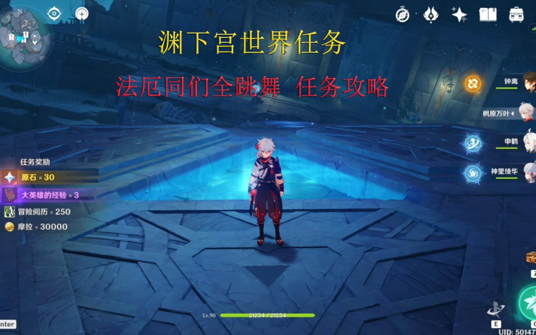 原神法厄同们全跳舞任务怎么完成法厄同们全跳舞任务玩法推荐