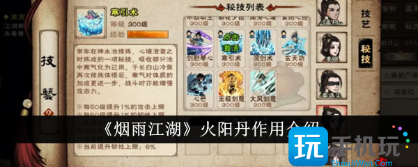 烟雨江湖火阳丹有什么用火阳丹作用介绍