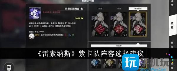 雷索纳斯紫卡队阵容怎么选紫卡队阵容选择建议