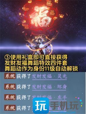 逆水寒发财舞特效怎么获得发财舞特效获取方法