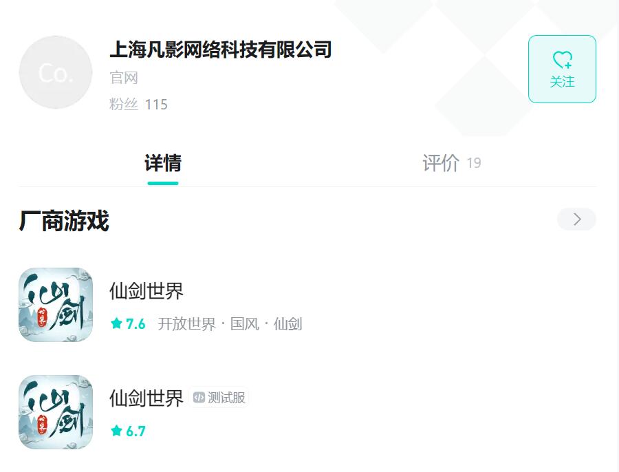 《仙剑世界》游戏公司全面解析