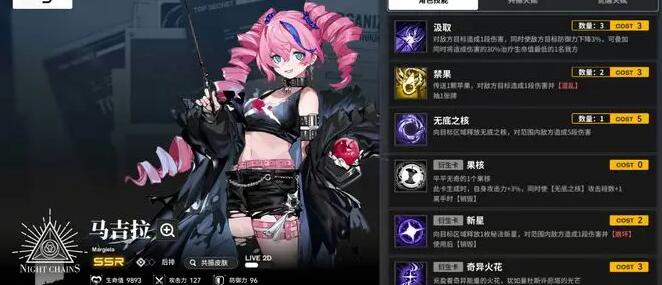 《雷索纳斯》马吉拉阵容搭配攻略