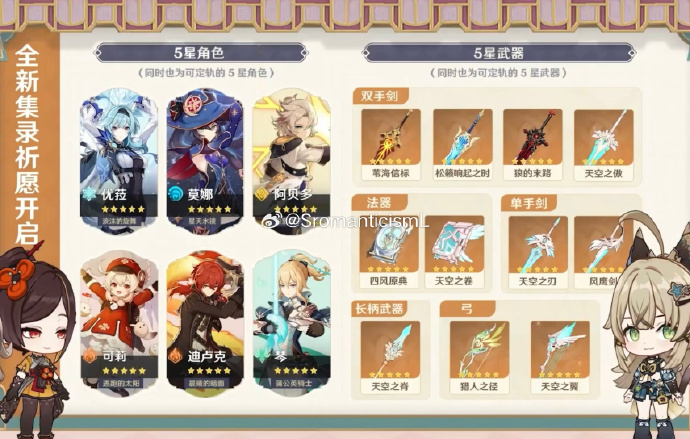 《原神》4.5混池规则解析
