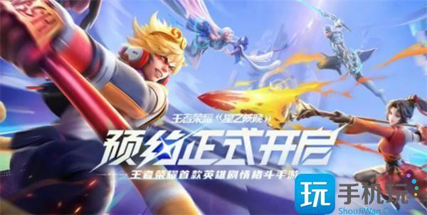 王者荣耀星之破晓内测资格怎么获得内测资格获取攻略