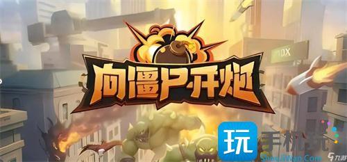 向僵尸开炮佣兵选择哪个英雄好佣兵强度排行榜