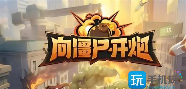 向僵尸开炮技能合成公式大全技能组合公式表一览