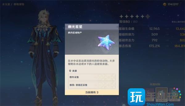 原神幽光星星在哪里采集幽光星星分布图大全