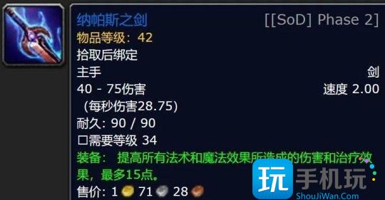 魔兽世界探索赛季P2隐藏武器装备是什么帕纳斯之剑获取方式介绍