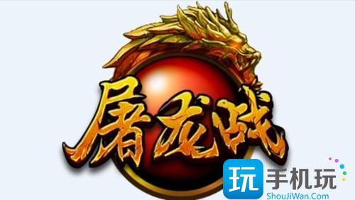 屠龙战礼包激活码2024兑换码大全