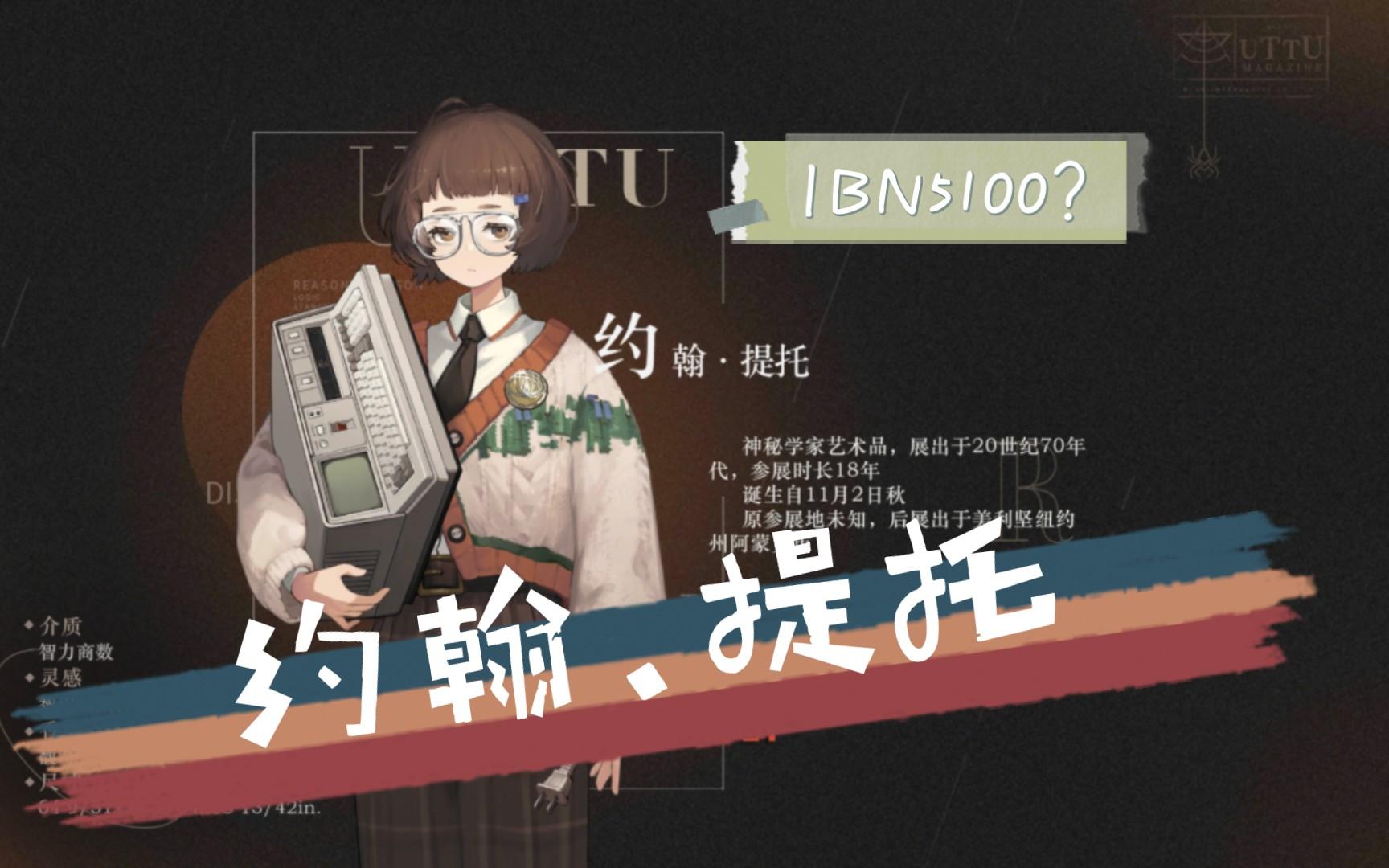 重返未来1999约翰提托怎么样约翰提托角色详情