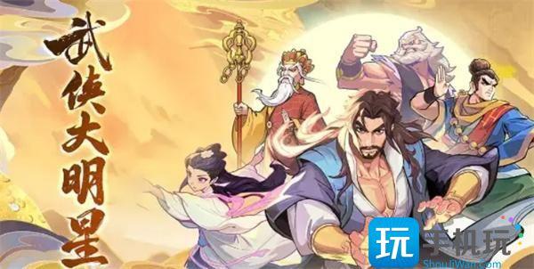 武侠大明星江湖纪事怎么过江湖纪事攻略