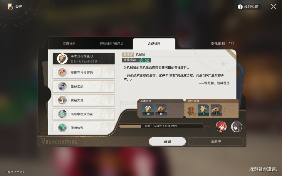 《崩坏星穹铁道》美食庆典第二天材料获取攻略