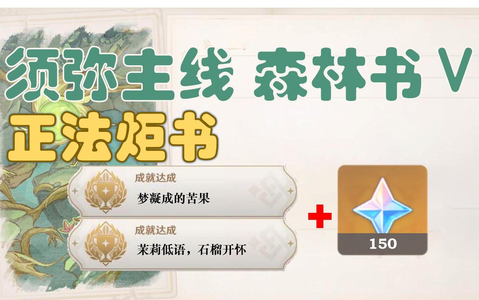 原神正法炬书任务怎么做正法炬书任务详细流程攻略