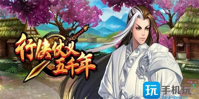 行侠仗义五千年兑换码大全2024最新通用兑换码2024未过期