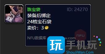 魔兽世界珠宝袋怎么获得珠宝袋图纸获取方法