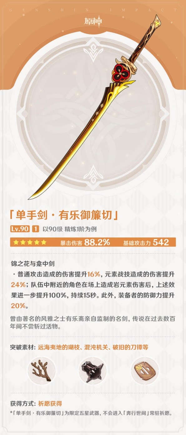 《原神》4.5新增武器汇总