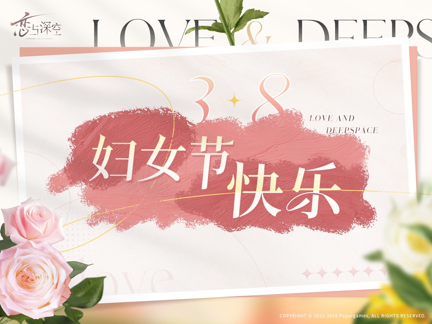 《恋与深空》妇女节福利兑换码分享