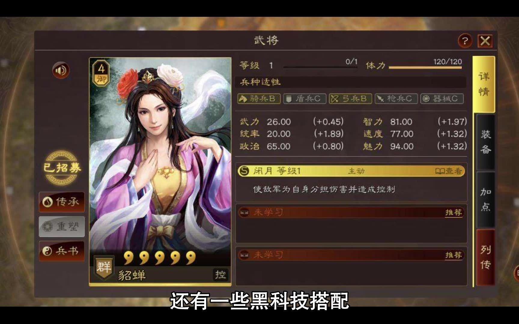 三国志战略版貂蝉黑科技阵容貂蝉阵容战法搭配