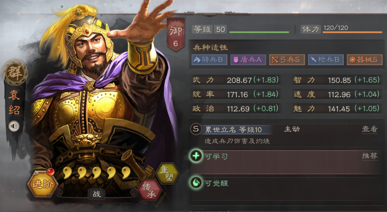三国志战略版袁绍兵书怎么搭配袁绍兵书搭配推荐