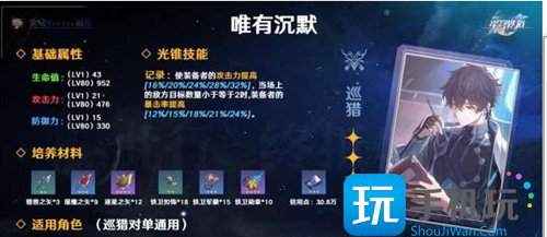 崩坏星穹铁道唯有沉默怎么获得唯有沉默获取攻略