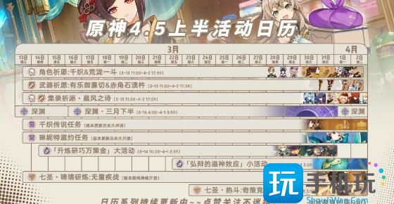 原神4.5上半活动什么时候开启4.5上半活动开启时间